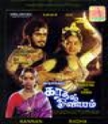 KAADHAL OVIYAM Tamil DVD